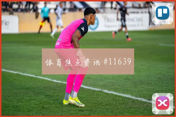 维萨面对乌兹别克斯坦防线身体对抗能否顶住价值评估